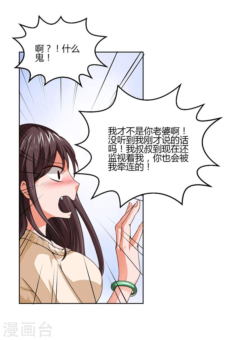 《总裁一吻好羞羞》第10话 我会一直照顾你 第31页