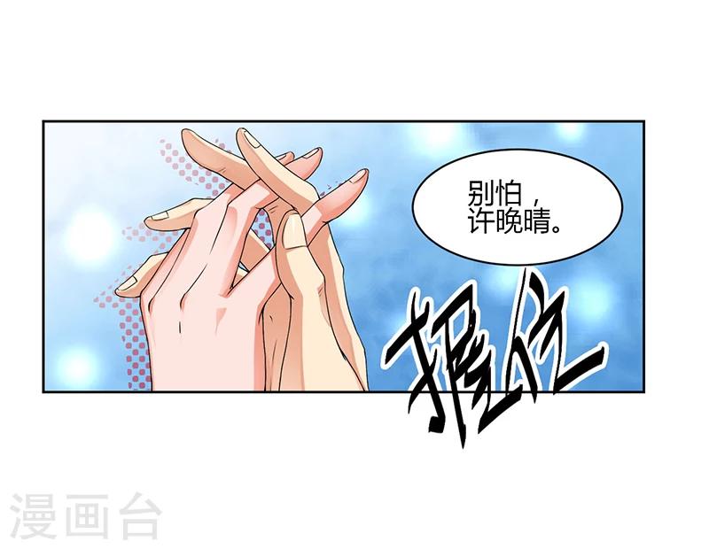 《总裁一吻好羞羞》第10话 我会一直照顾你 第32页