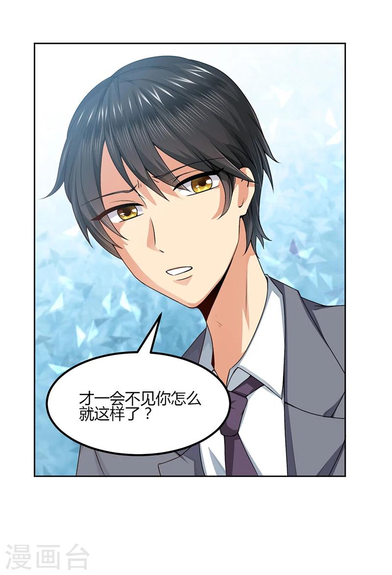 《总裁一吻好羞羞》第10话 我会一直照顾你 第6页