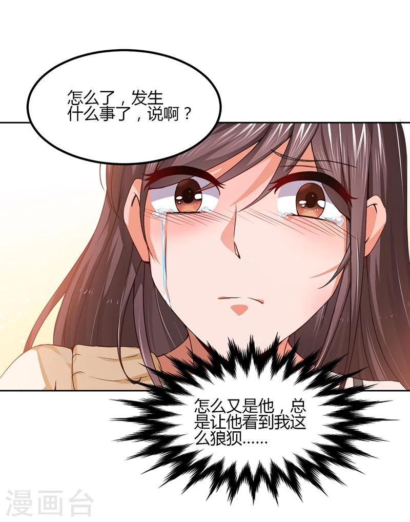 《总裁一吻好羞羞》第10话 我会一直照顾你 第7页