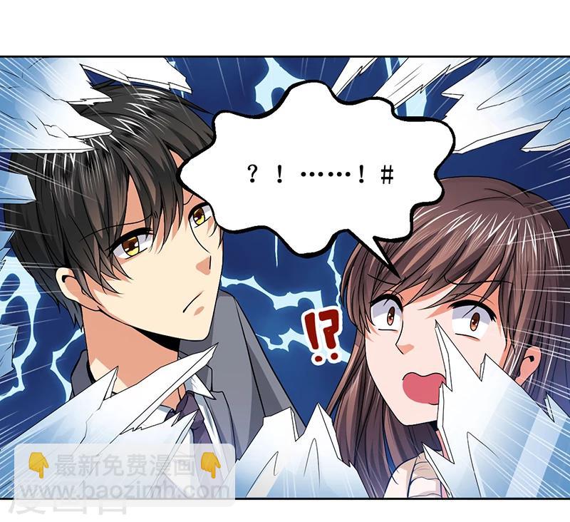 《总裁一吻好羞羞》第11话 突变 第10页