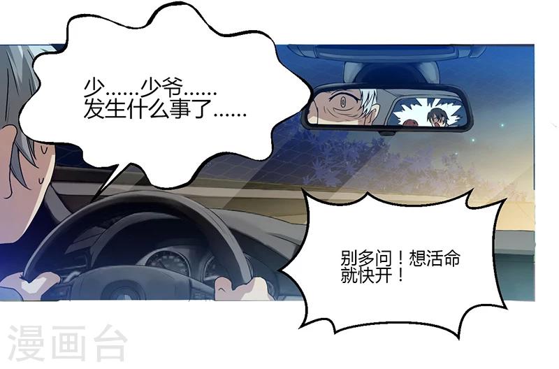 《总裁一吻好羞羞》第11话 突变 第11页