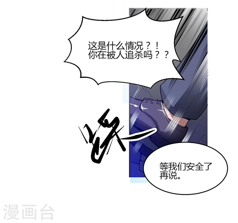 《总裁一吻好羞羞》第11话 突变 第12页