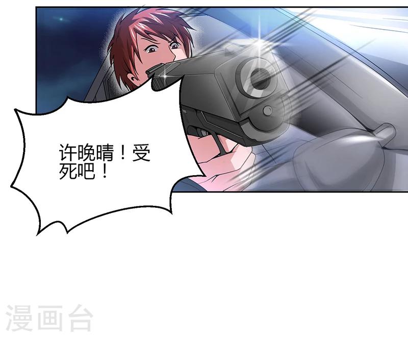 《总裁一吻好羞羞》第11话 突变 第17页
