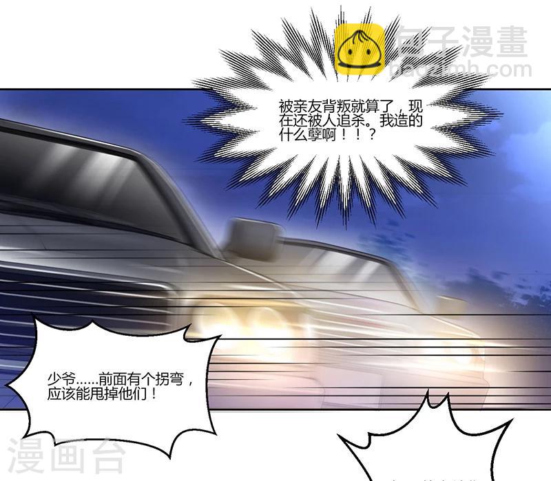 《总裁一吻好羞羞》第11话 突变 第20页
