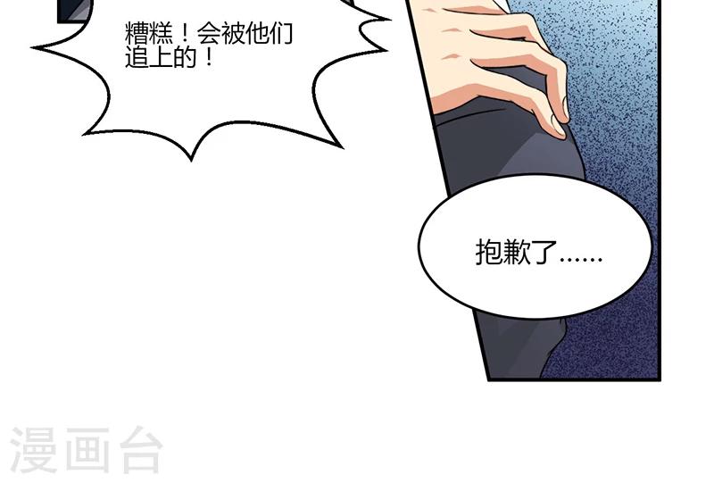 《总裁一吻好羞羞》第11话 突变 第24页