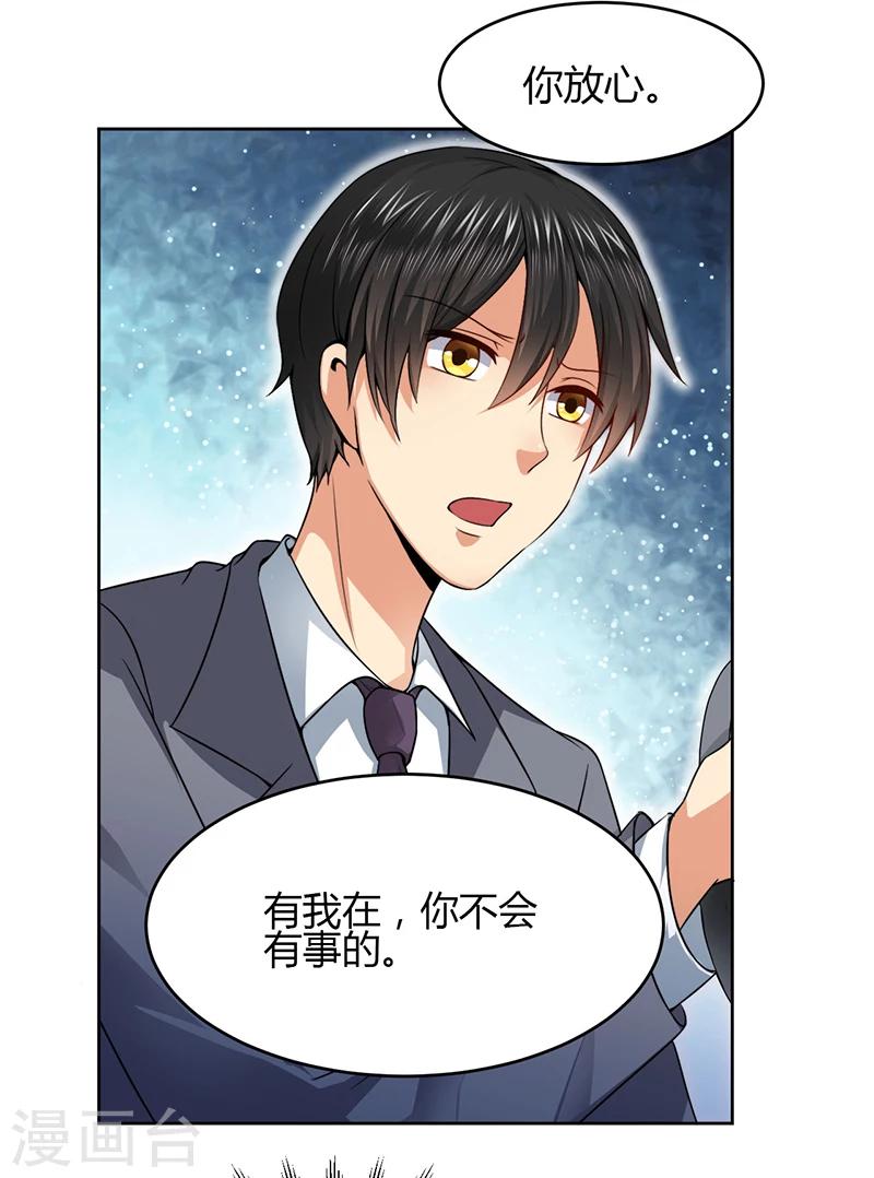 《总裁一吻好羞羞》第11话 突变 第27页
