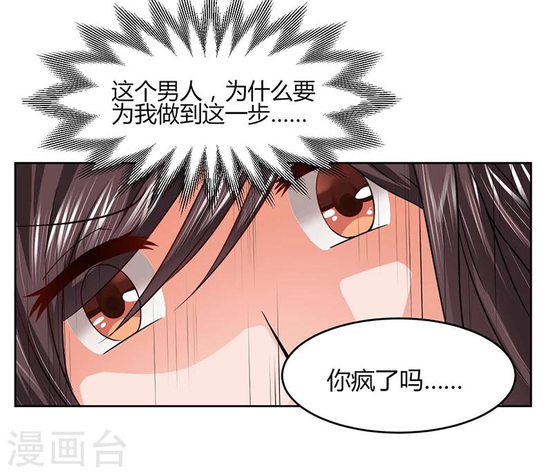 《总裁一吻好羞羞》第11话 突变 第28页