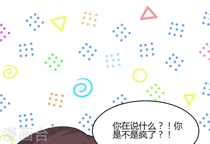 《总裁一吻好羞羞》第11话 突变 第2页
