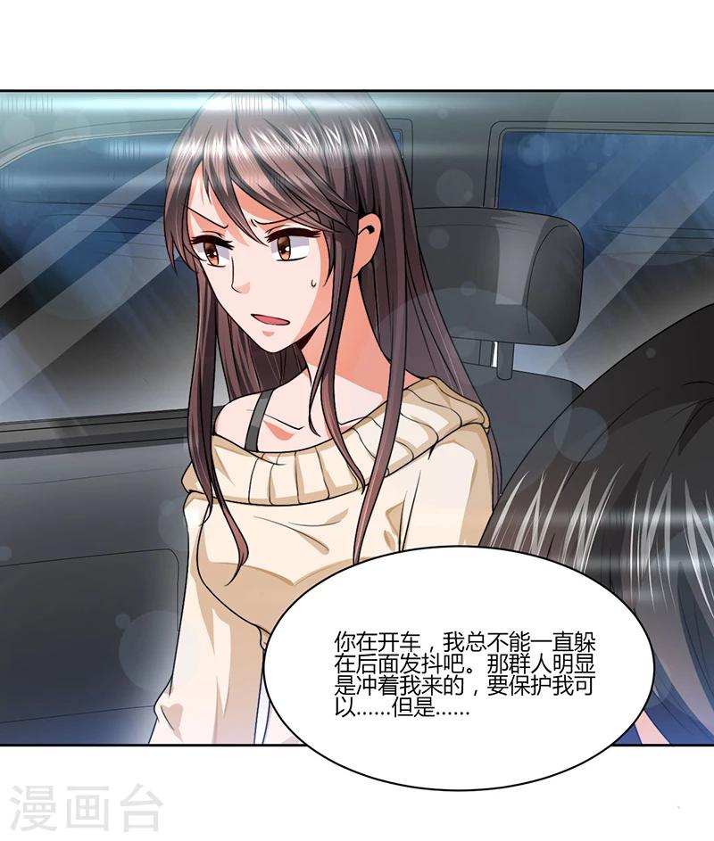 《总裁一吻好羞羞》第11话 突变 第30页