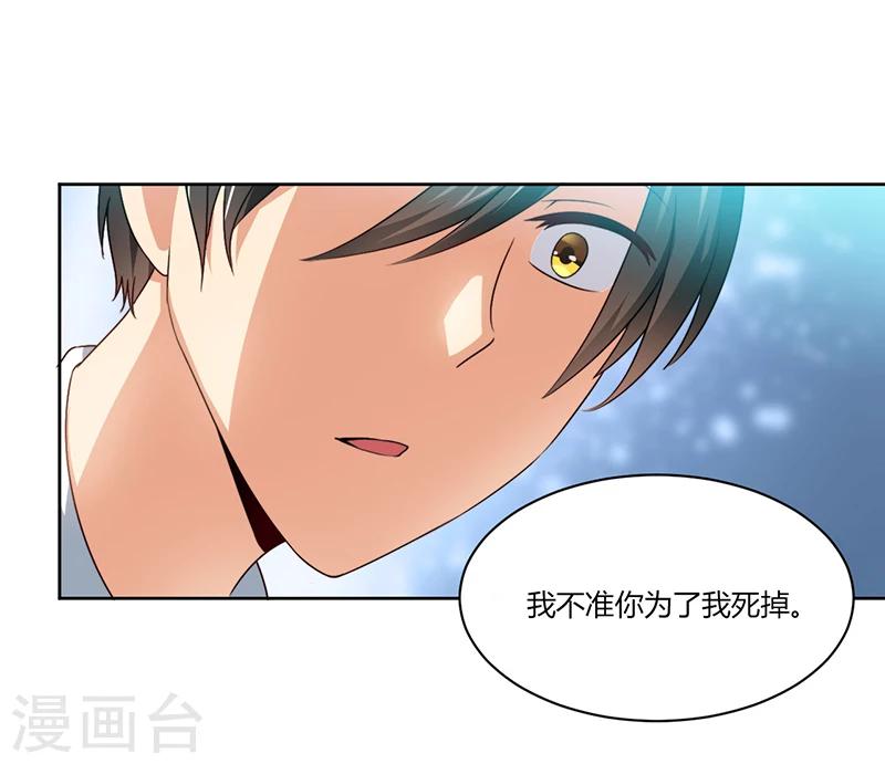 《总裁一吻好羞羞》第11话 突变 第31页