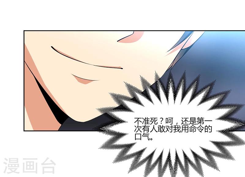 《总裁一吻好羞羞》第11话 突变 第32页