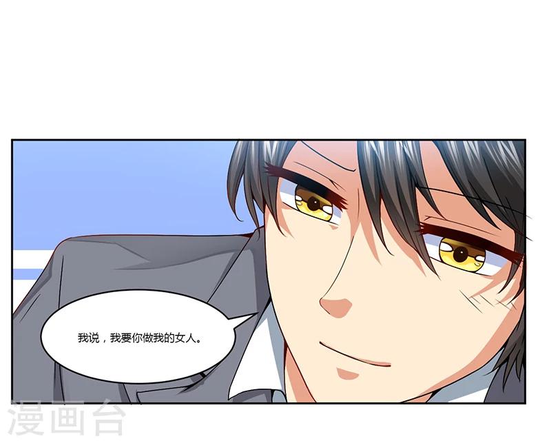 《总裁一吻好羞羞》第11话 突变 第4页