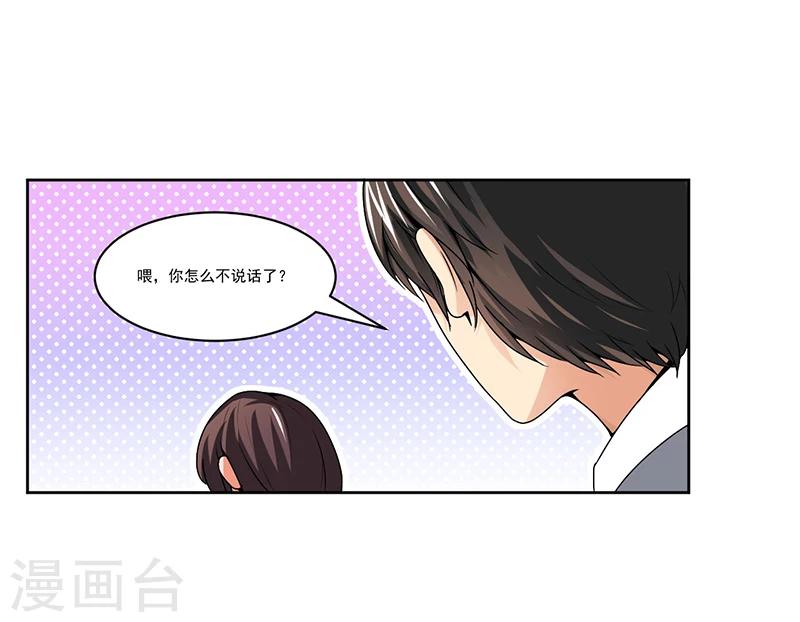 《总裁一吻好羞羞》第11话 突变 第5页