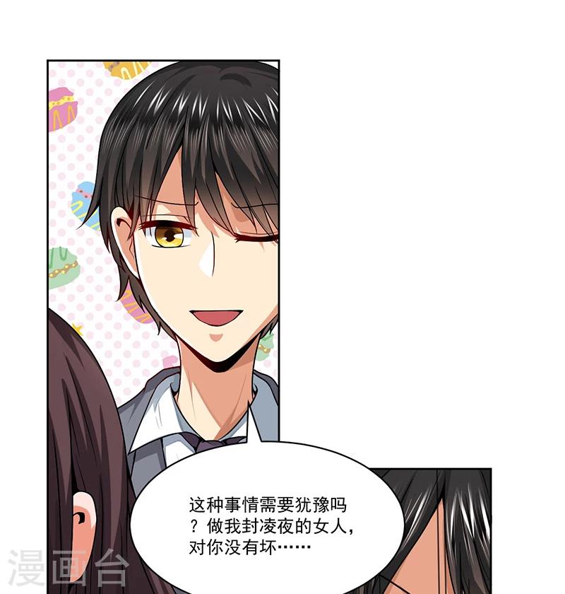 《总裁一吻好羞羞》第11话 突变 第6页