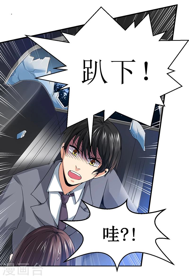《总裁一吻好羞羞》第11话 突变 第8页