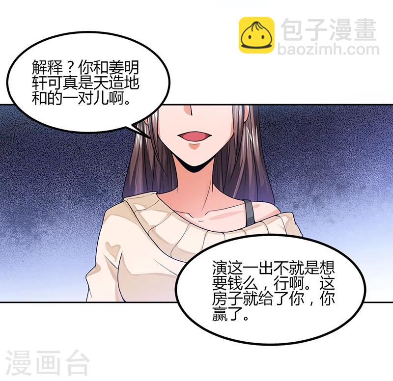 《总裁一吻好羞羞》第9话 为什么总是孤身一人 第14页
