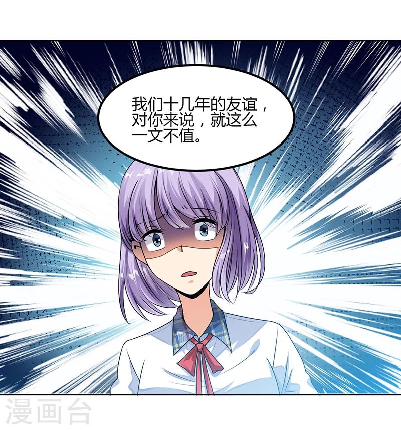 《总裁一吻好羞羞》第9话 为什么总是孤身一人 第16页