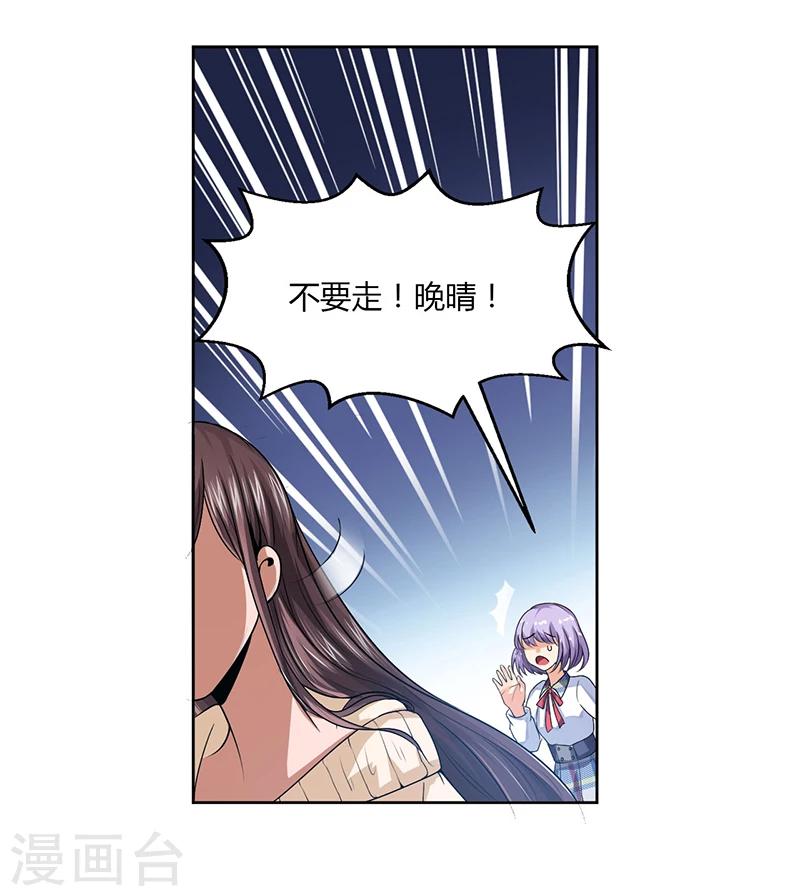 《总裁一吻好羞羞》第9话 为什么总是孤身一人 第18页