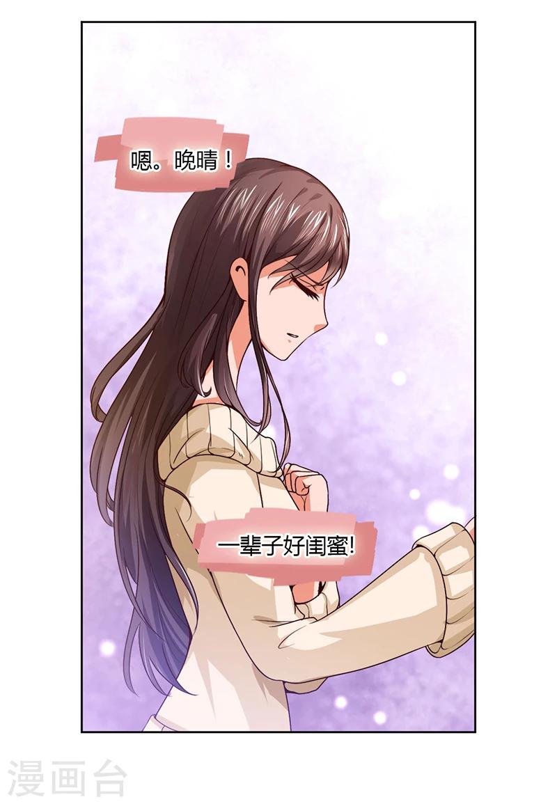 《总裁一吻好羞羞》第9话 为什么总是孤身一人 第2页