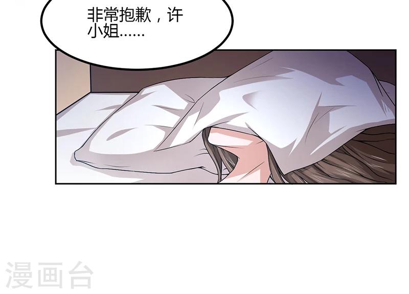 《总裁一吻好羞羞》第9话 为什么总是孤身一人 第30页