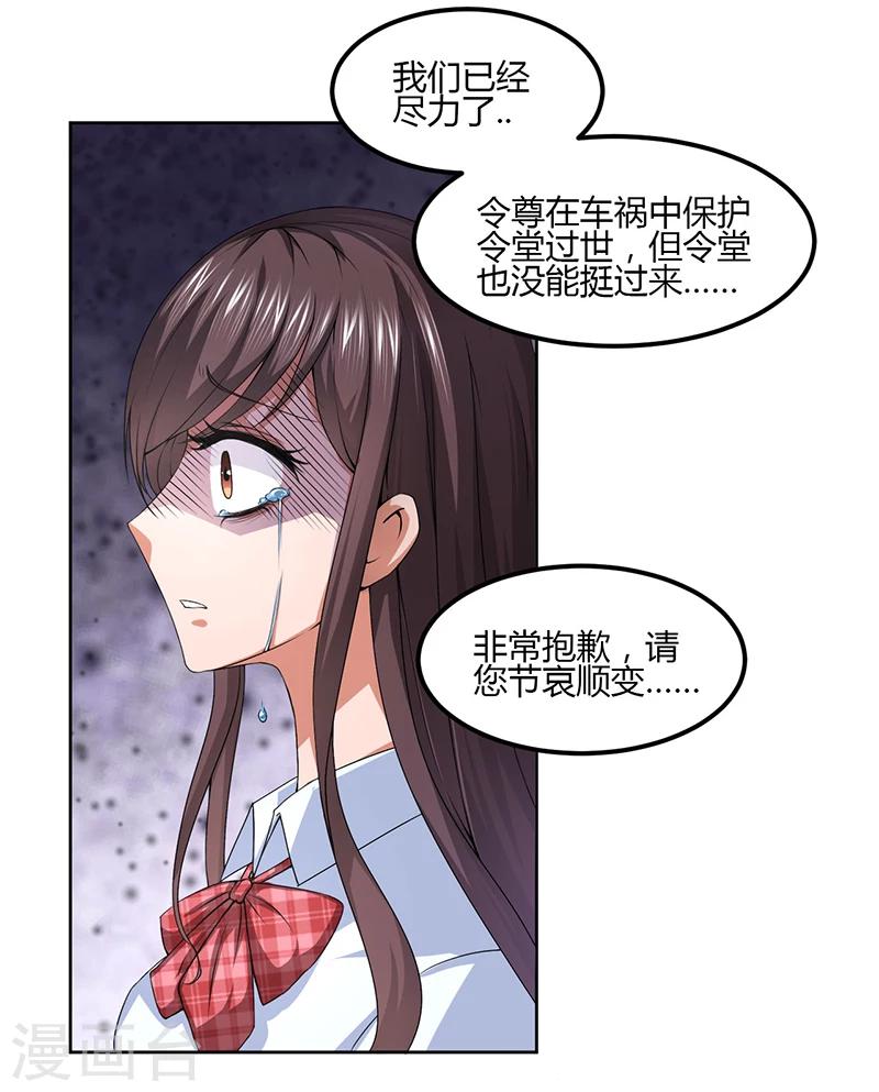 《总裁一吻好羞羞》第9话 为什么总是孤身一人 第31页