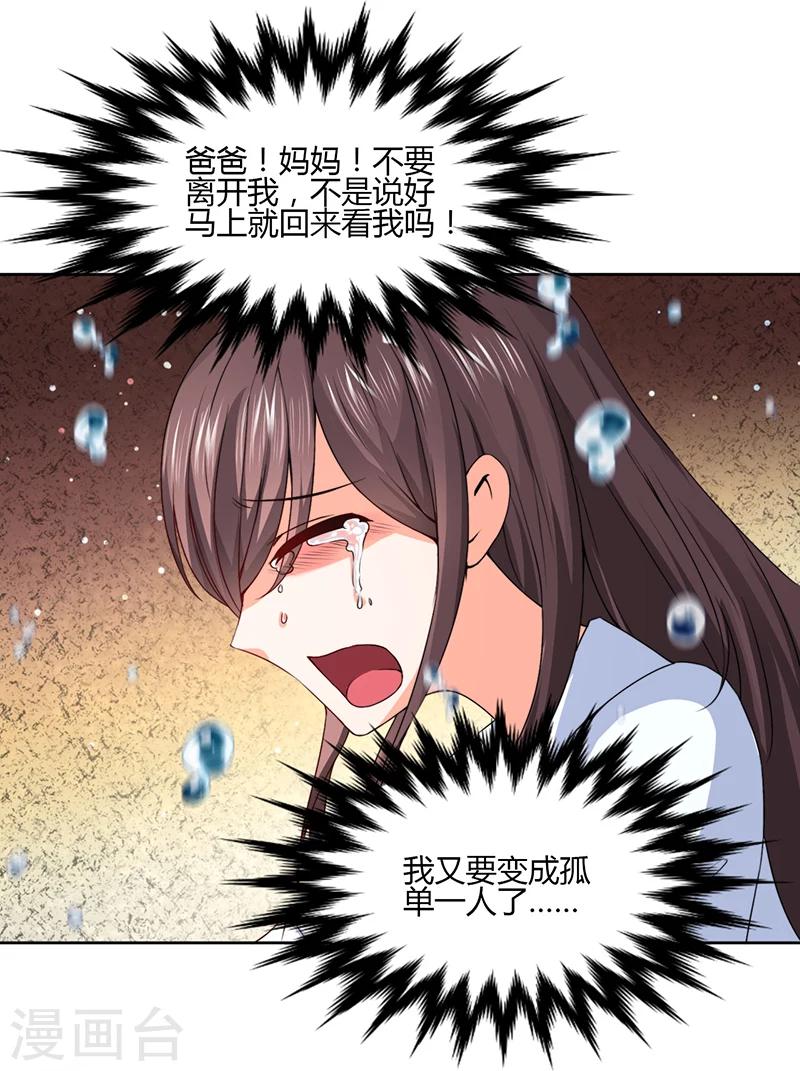 《总裁一吻好羞羞》第9话 为什么总是孤身一人 第34页