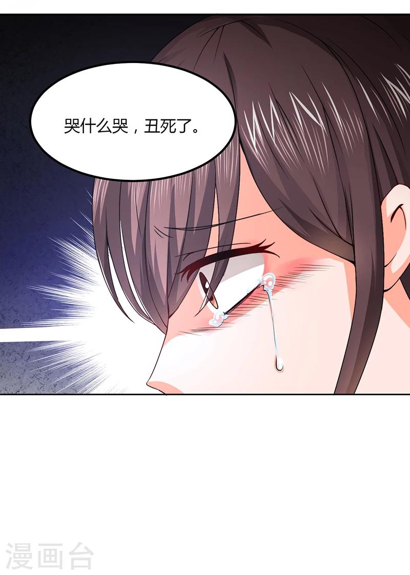 《总裁一吻好羞羞》第9话 为什么总是孤身一人 第35页