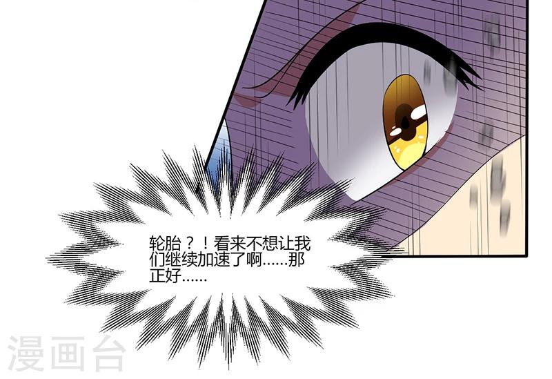 《总裁一吻好羞羞》第12话 殊死一搏 第11页
