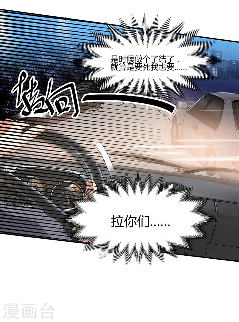 《总裁一吻好羞羞》第12话 殊死一搏 第12页