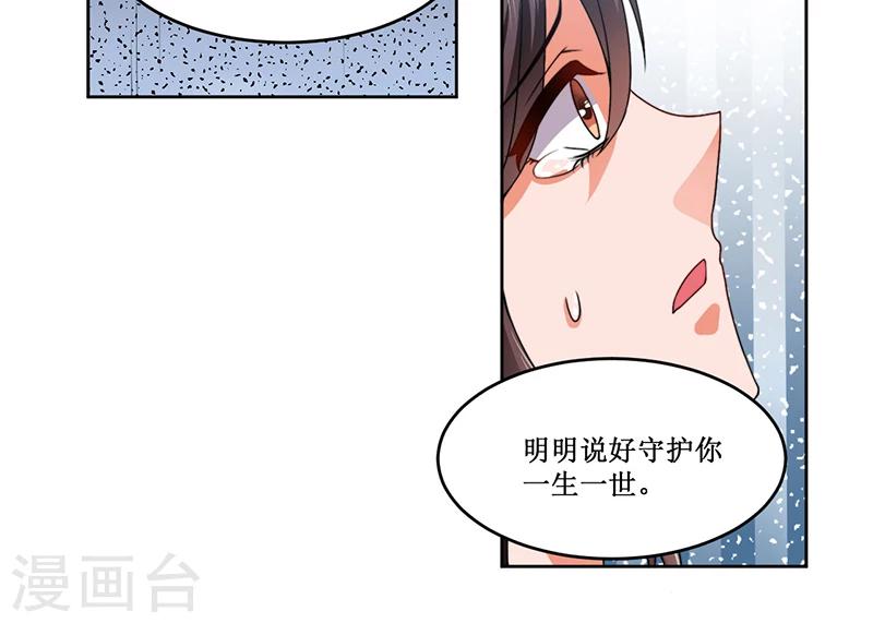 《总裁一吻好羞羞》第12话 殊死一搏 第24页