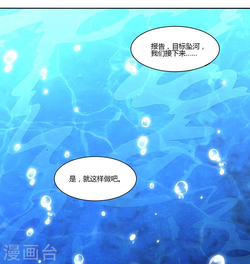 《总裁一吻好羞羞》第12话 殊死一搏 第28页