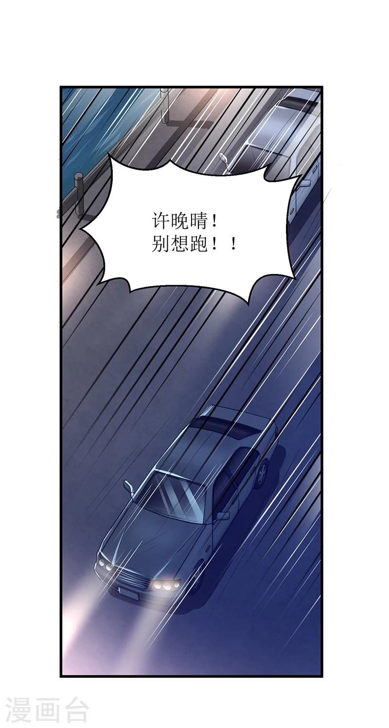《总裁一吻好羞羞》第12话 殊死一搏 第2页