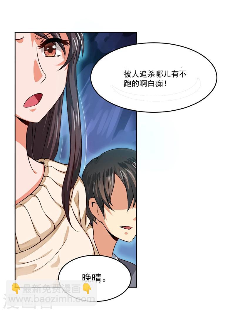 《总裁一吻好羞羞》第12话 殊死一搏 第4页