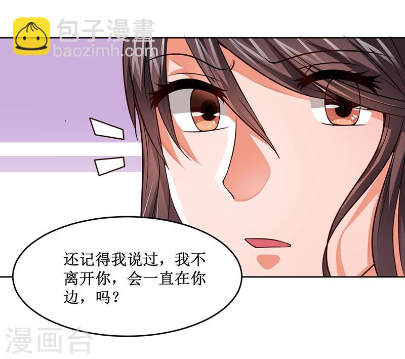 《总裁一吻好羞羞》第12话 殊死一搏 第5页