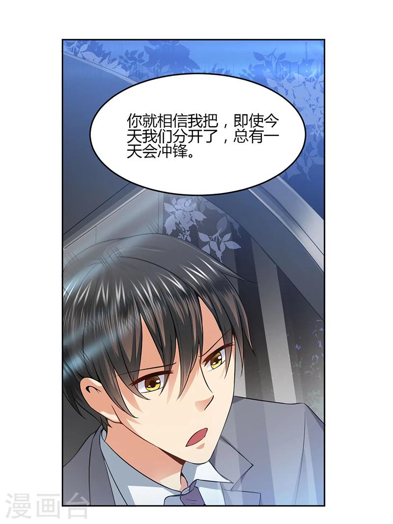 《总裁一吻好羞羞》第12话 殊死一搏 第7页