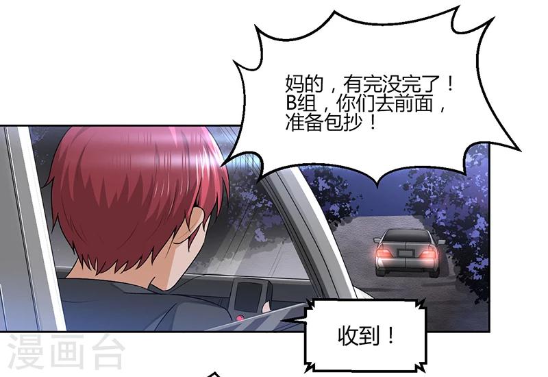 《总裁一吻好羞羞》第12话 殊死一搏 第8页