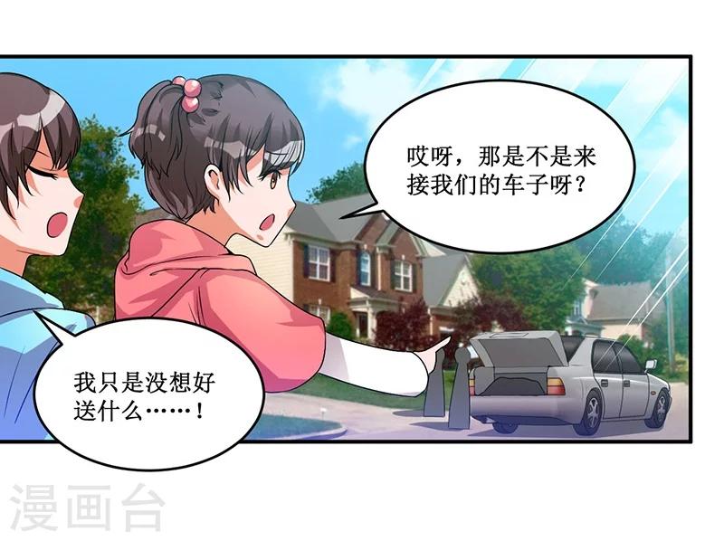 《总裁一吻好羞羞》第16话 眼中钉 第10页