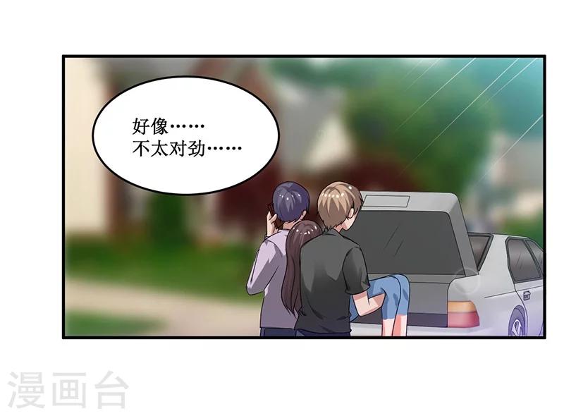 《总裁一吻好羞羞》第16话 眼中钉 第11页