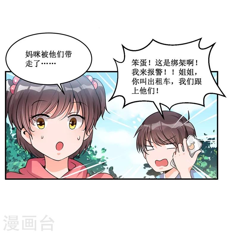 《总裁一吻好羞羞》第16话 眼中钉 第12页
