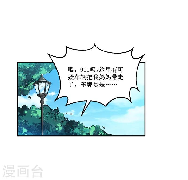 《总裁一吻好羞羞》第16话 眼中钉 第13页