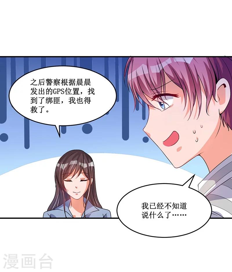 《总裁一吻好羞羞》第16话 眼中钉 第15页