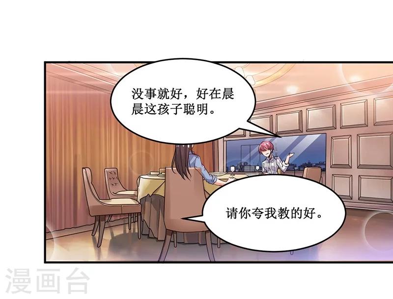 《总裁一吻好羞羞》第16话 眼中钉 第16页