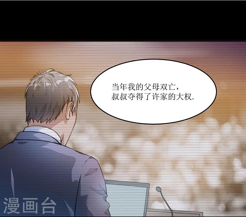 《总裁一吻好羞羞》第16话 眼中钉 第20页
