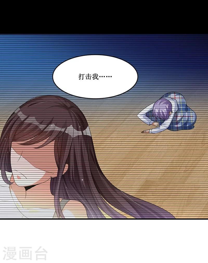 《总裁一吻好羞羞》第16话 眼中钉 第25页