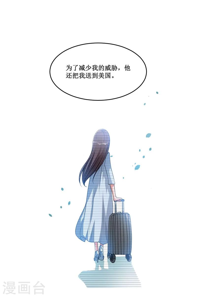 《总裁一吻好羞羞》第16话 眼中钉 第26页