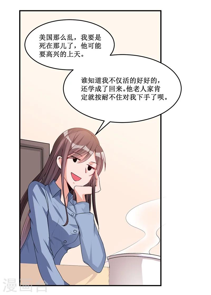 《总裁一吻好羞羞》第16话 眼中钉 第27页