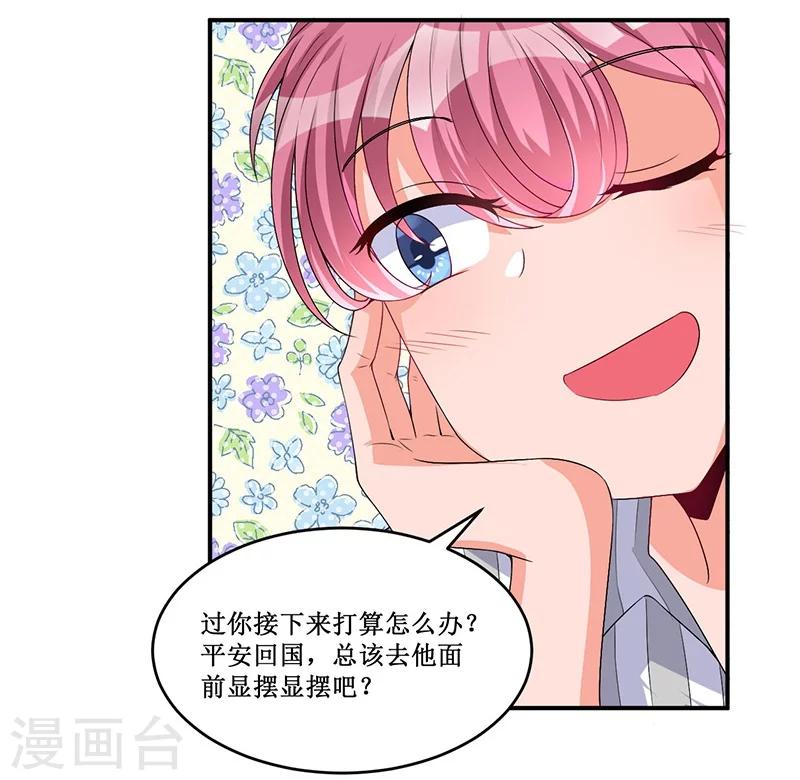《总裁一吻好羞羞》第16话 眼中钉 第29页