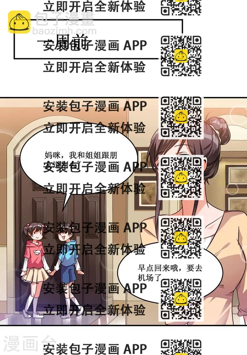 《总裁一吻好羞羞》第16话 眼中钉 第2页