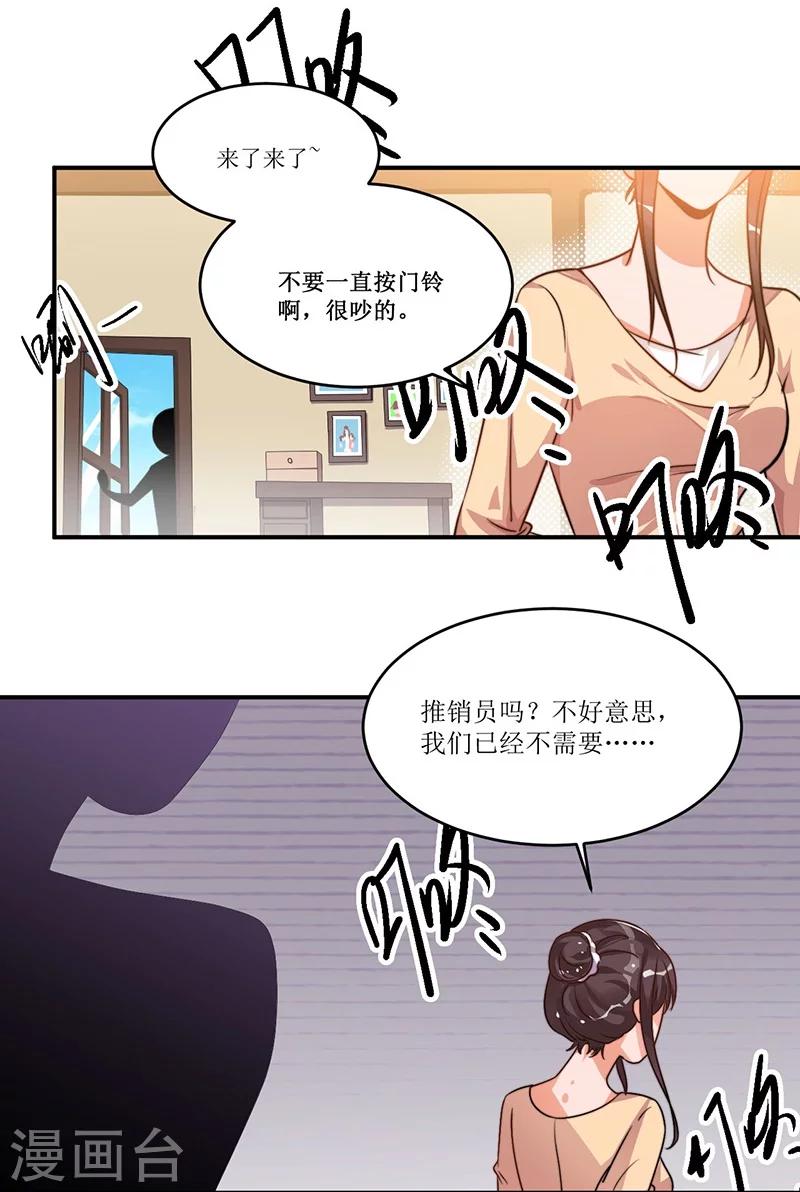 《总裁一吻好羞羞》第16话 眼中钉 第6页